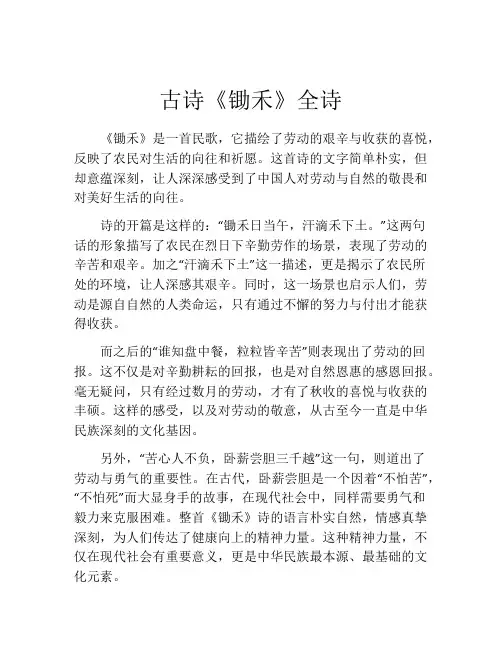 古诗《锄禾》全诗