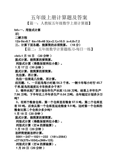 五年级上册计算题及答案