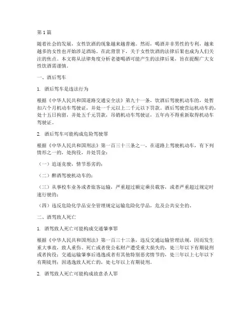 老婆喝酒的法律后果(3篇)