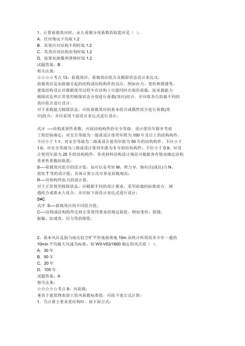 建筑结构的100个知识点及详细解答