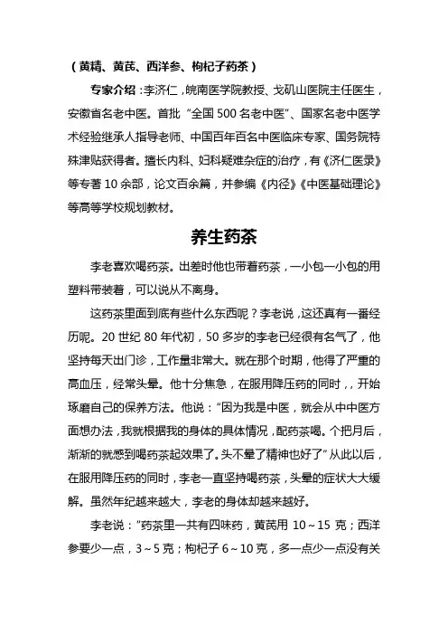 黄精