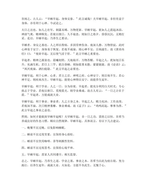 早睡早起文言文翻译