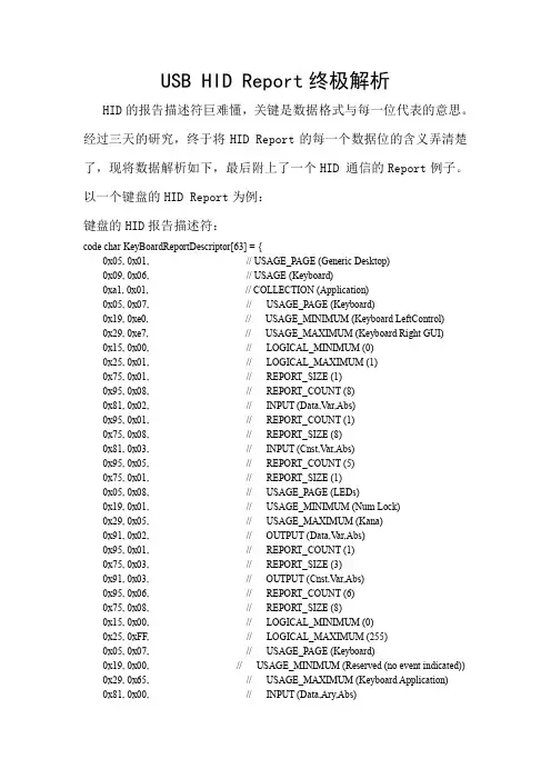 HID 报告描述符终极解析