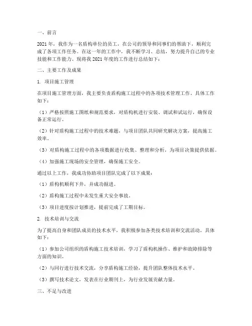 盾构单位个人工作总结