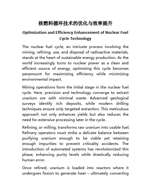 核燃料循环技术的优化与效率提升