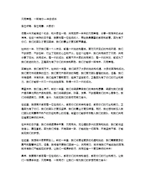 风雨兼程,一路有你——年会倾诉