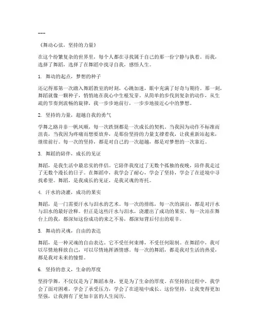 坚持学舞的走心文案短句