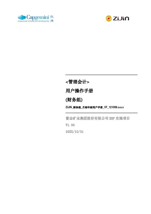 sap实施-SAP月结年结用户手册精 精品