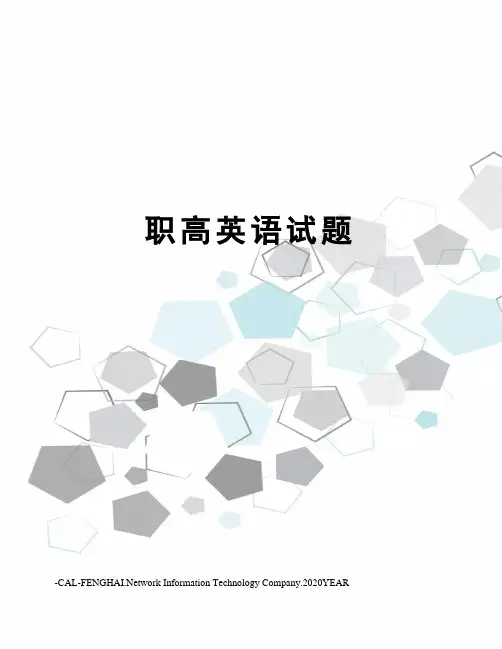 职高英语试题
