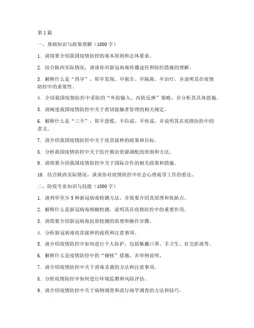 陕西防疫人员面试题目(3篇)
