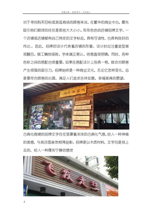 商铺招牌文字