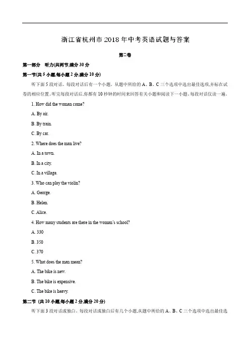 2018年杭州市中考英语试题及答案
