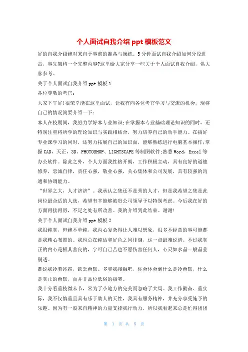 个人面试自我介绍ppt模板范文求职