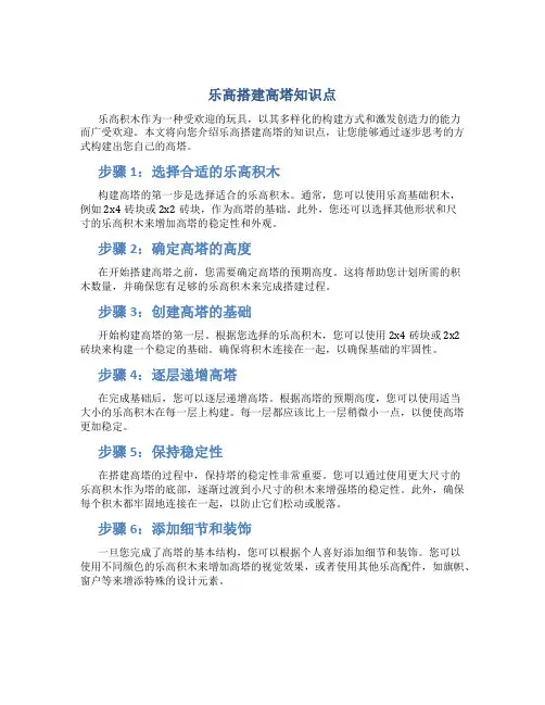 乐高搭建高塔知识点图片