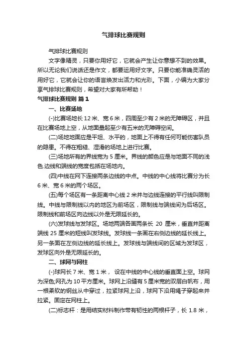 气排球比赛规则