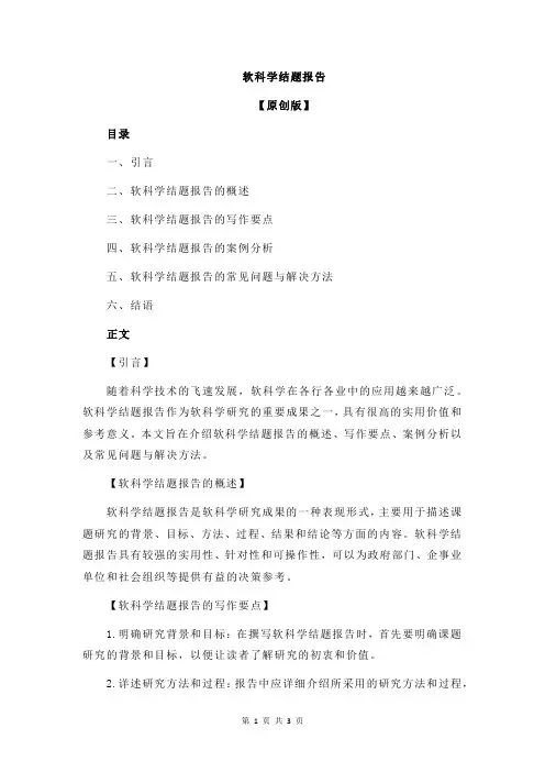软科学结题报告