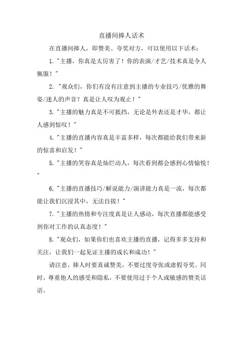 直播间捧人话术