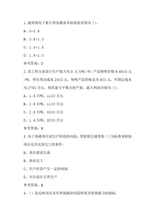 20秋东财《工程项目融资》在线作业1-6
