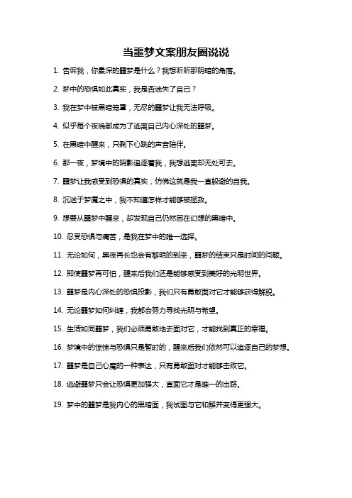 当噩梦文案朋友圈说说
