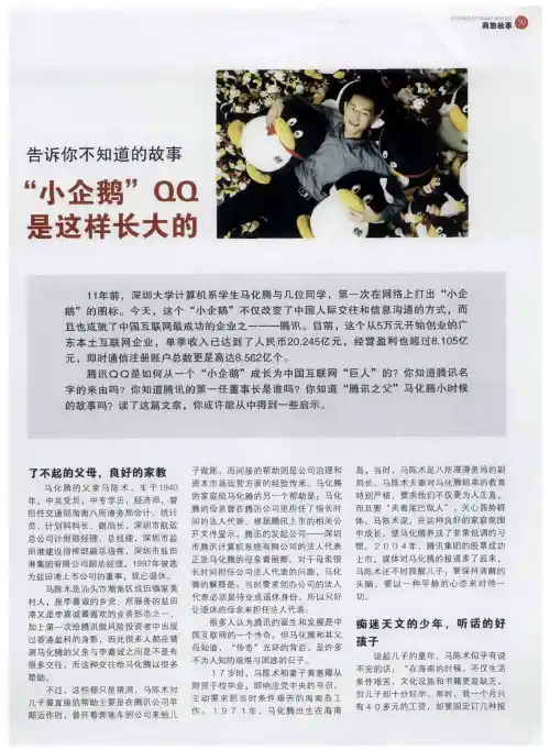 告诉你不知道的故事  “小企鹅”QQ是这样长大的