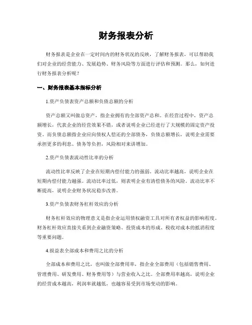 财务报表分析