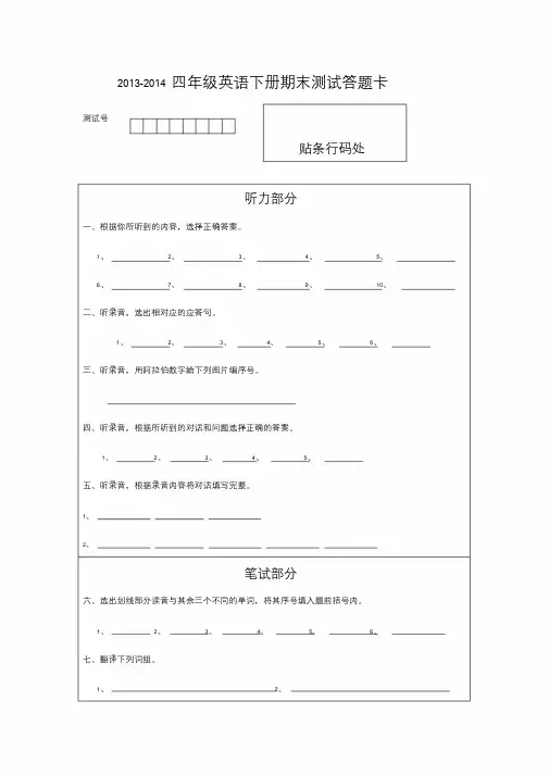译林版四年级英语下册期末测试答题卡.doc