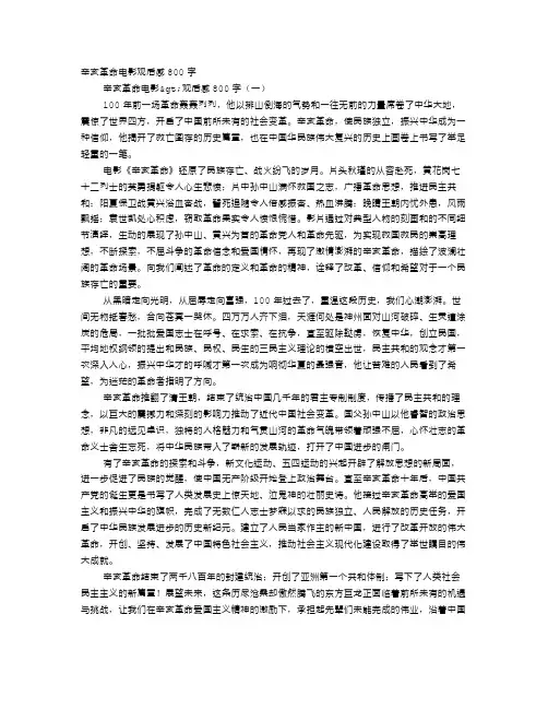 红色电影观后感字