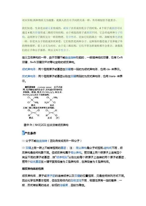 顺反异构、对映异构