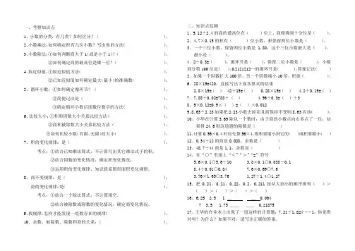 小数乘除法---知识点