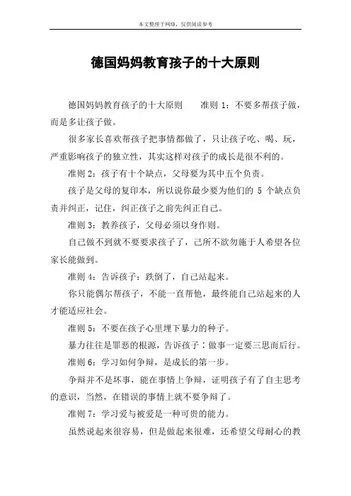 德国妈妈教育孩子的十大原则