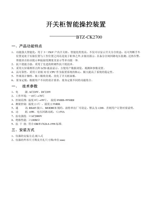 开关柜智能操控装置开关柜智能操控装