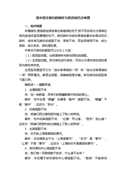 高中语文病句的辨析与修改知识点梳理