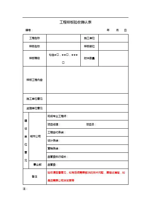 工程样板验收确认表