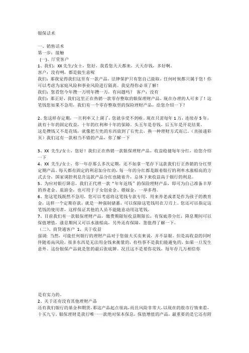 银保销售话术汇总