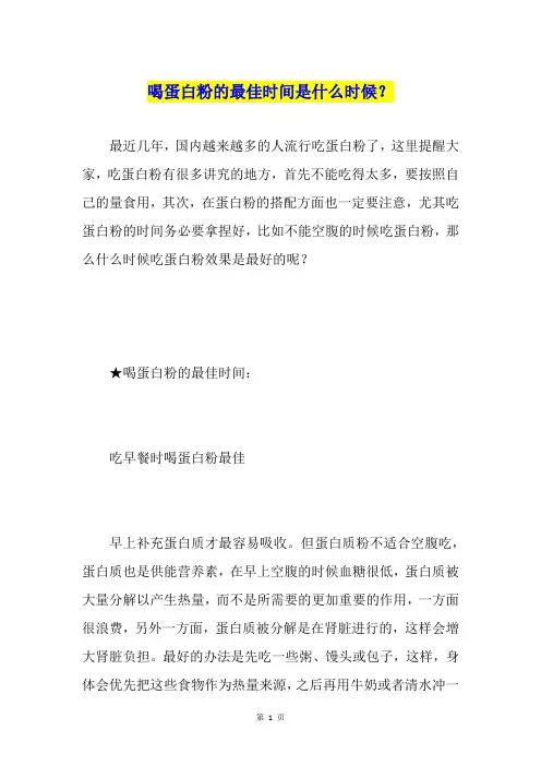 喝蛋白粉的最佳时间是什么时候？