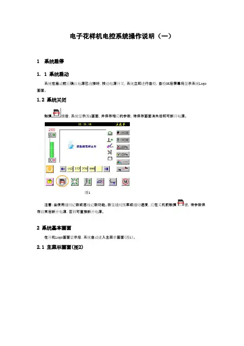 电子花样机电控系统操作说明