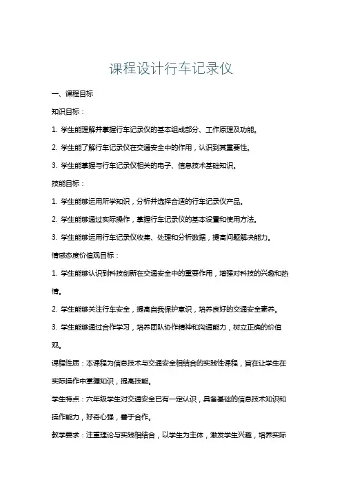 课程设计行车记录仪