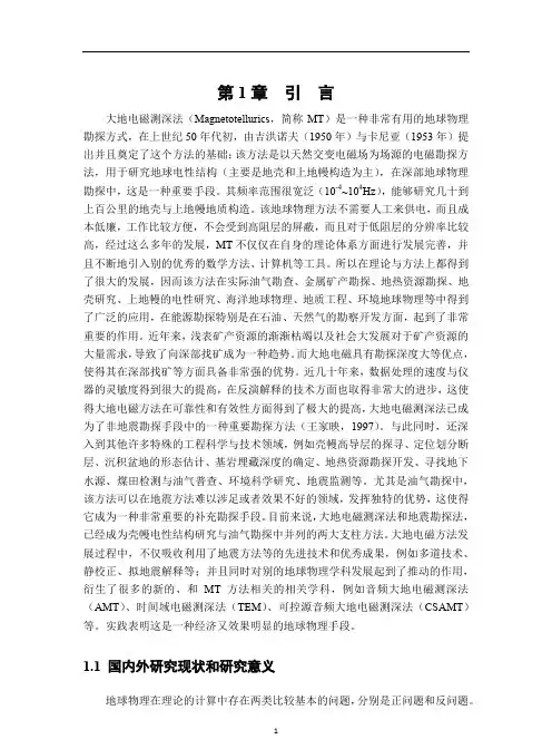 基于大地电磁三维响应的二维反演解释研究