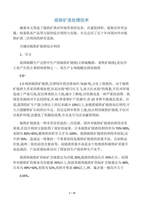 硫铁矿渣处理技术