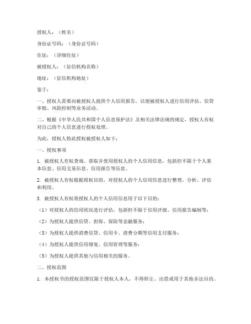 签个人征信客户授权书