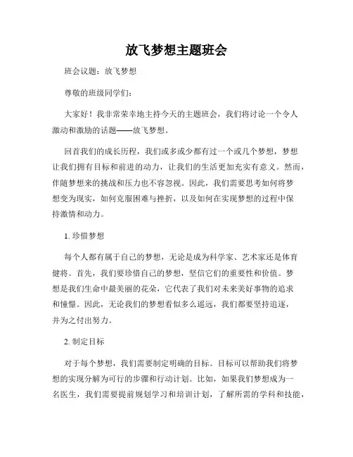 放飞梦想主题班会