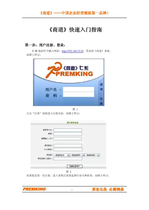 《商道》快速入门指南