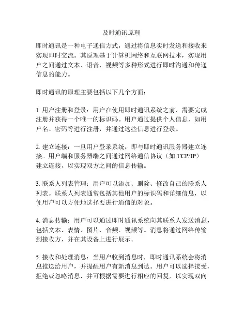 及时通讯原理