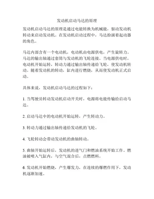 发动机启动马达的原理