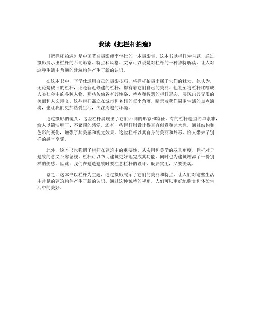 我读《把栏杆拍遍》