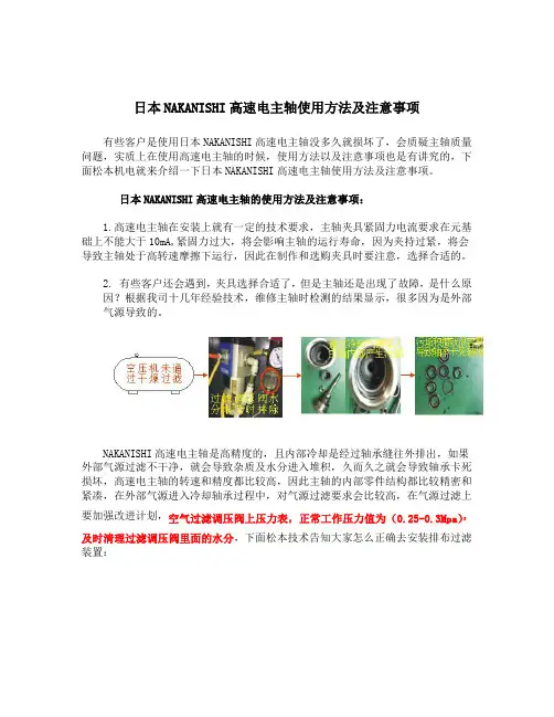 日本NAKANISHI高速电主轴使用方法及注意事项