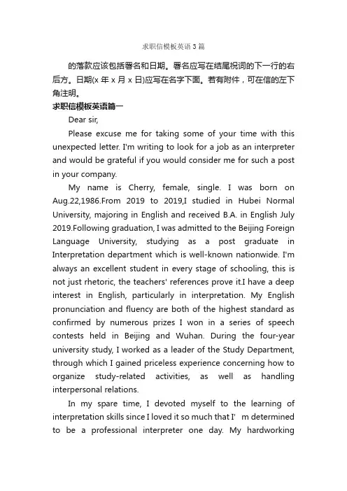 求职信模板英语3篇_求职信