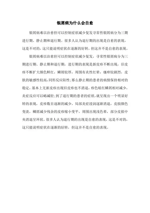 银屑病为什么会自愈