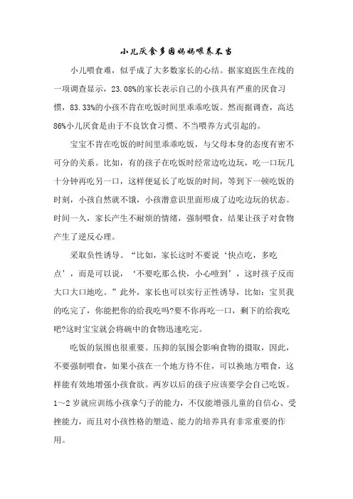 育儿知识：小儿厌食多因妈妈喂养不当
