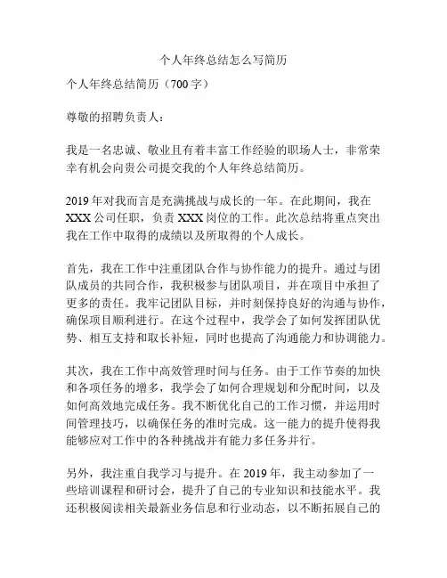 个人年终总结怎么写简历